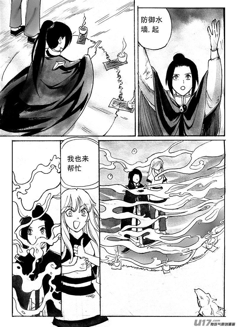 《妖闻录》甲郎与流水清灯 第5页