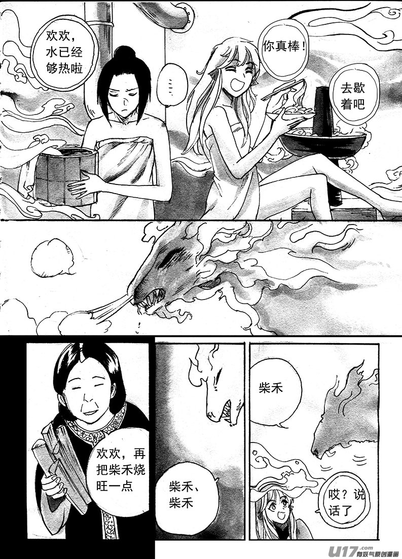 《妖闻录》甲郎与流水清灯 第6页