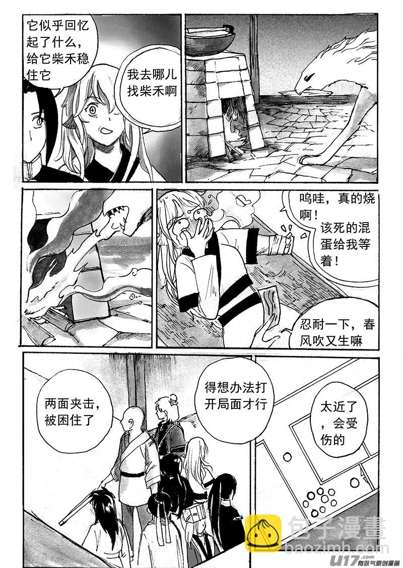 《妖闻录》甲郎与流水清灯 第7页