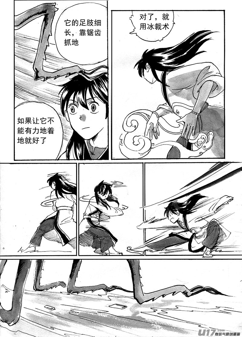 《妖闻录》甲郎与流水清灯 第8页