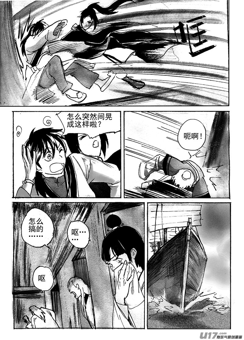 《妖闻录》灾劫，前夕 第2页
