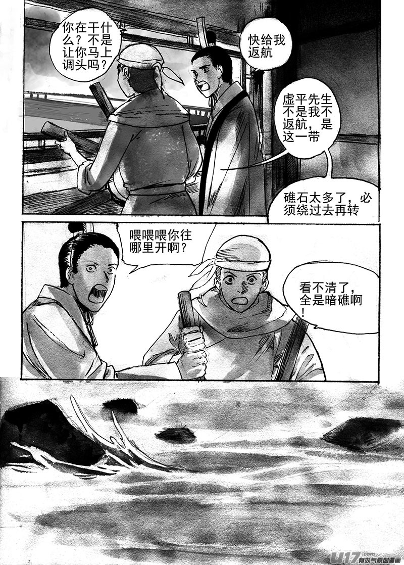 《妖闻录》灾劫，前夕 第3页