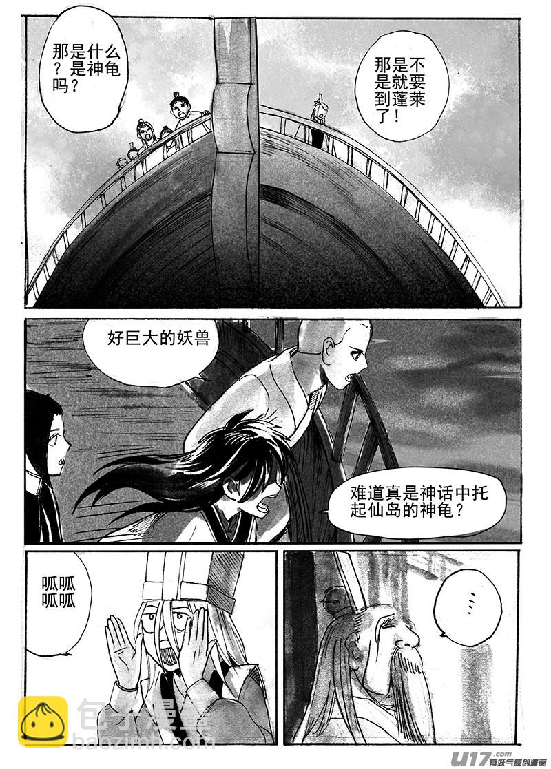《妖闻录》灾劫，前夕 第5页