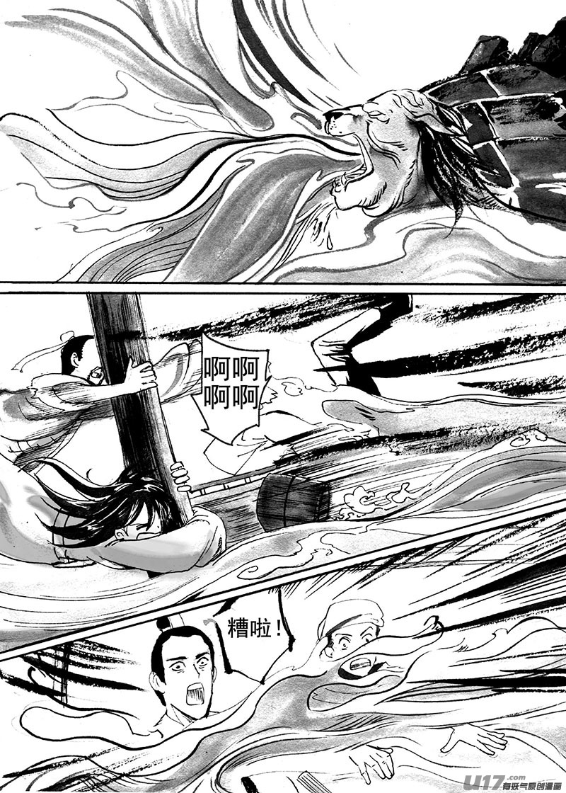 《妖闻录》灾劫，前夕 第6页