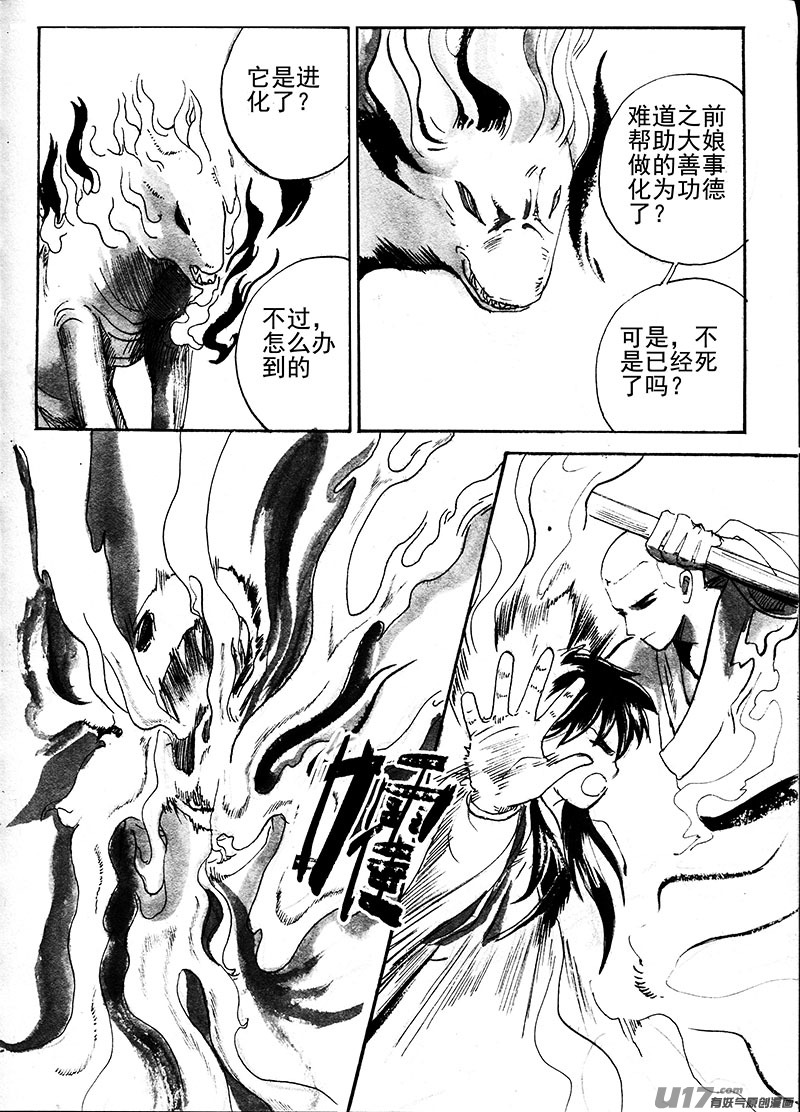 《妖闻录》异变 第10页