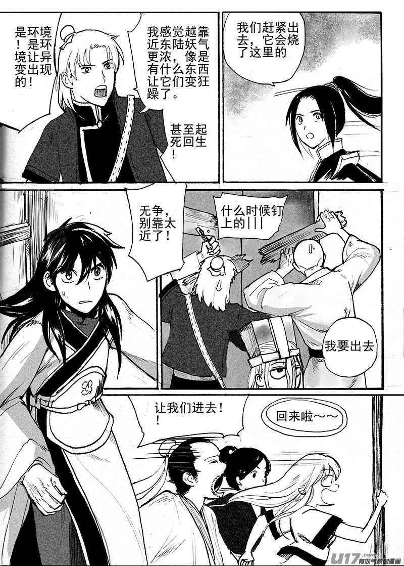 《妖闻录》异变 第11页