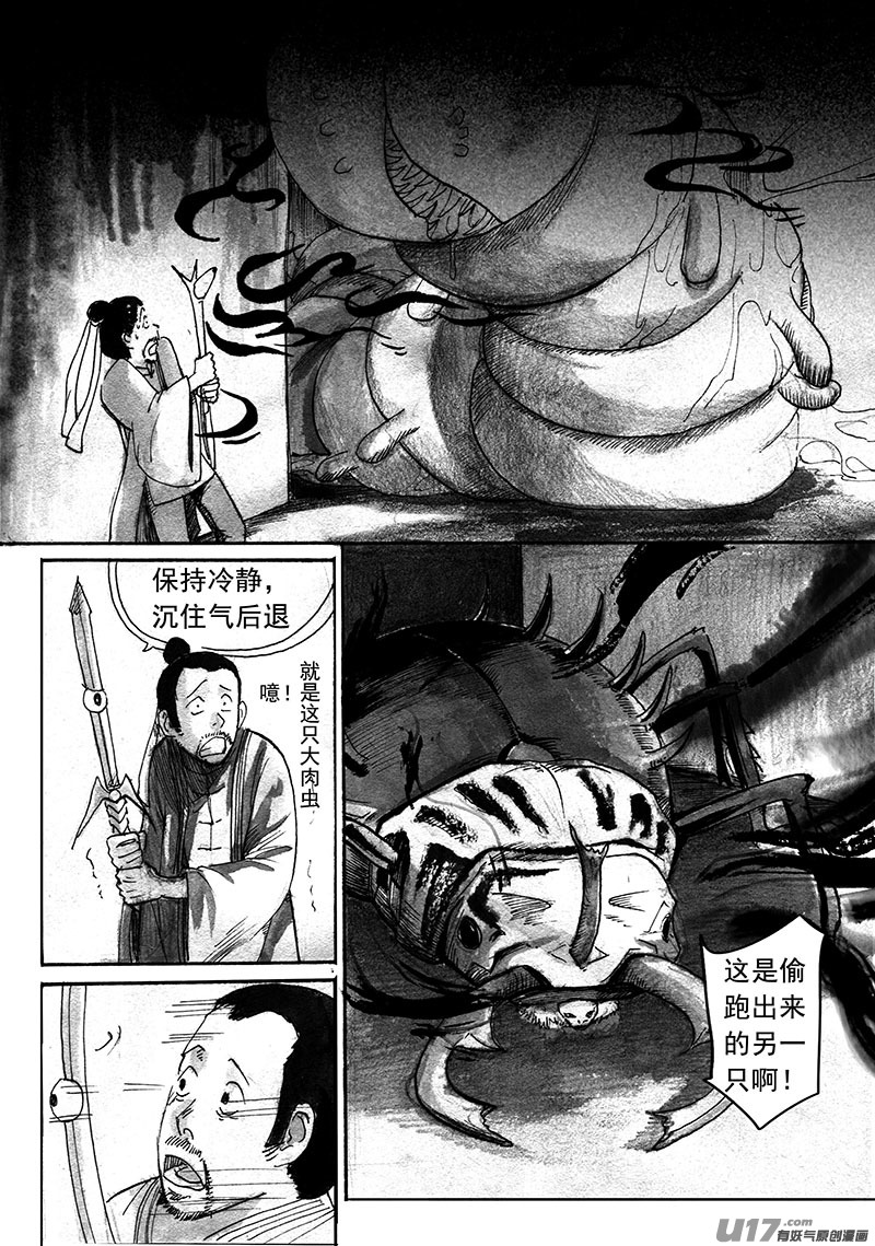 《妖闻录》异变 第1页