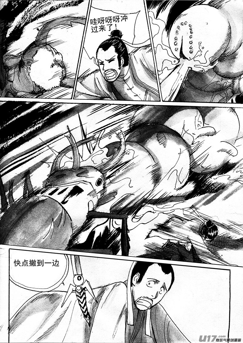 《妖闻录》异变 第2页