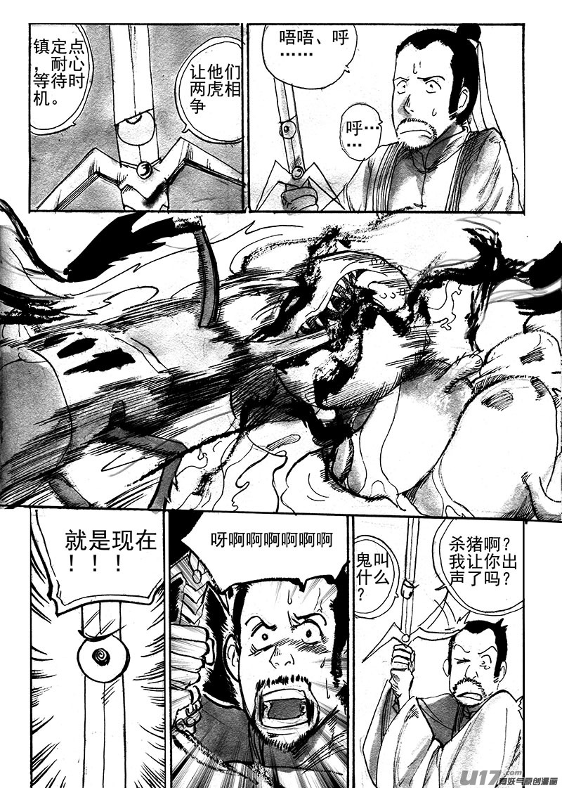 《妖闻录》异变 第3页