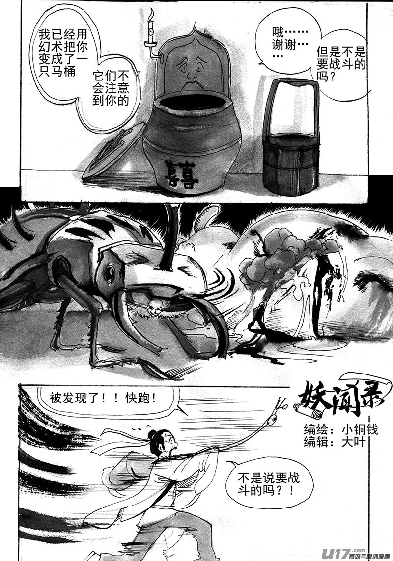 《妖闻录》异变 第4页
