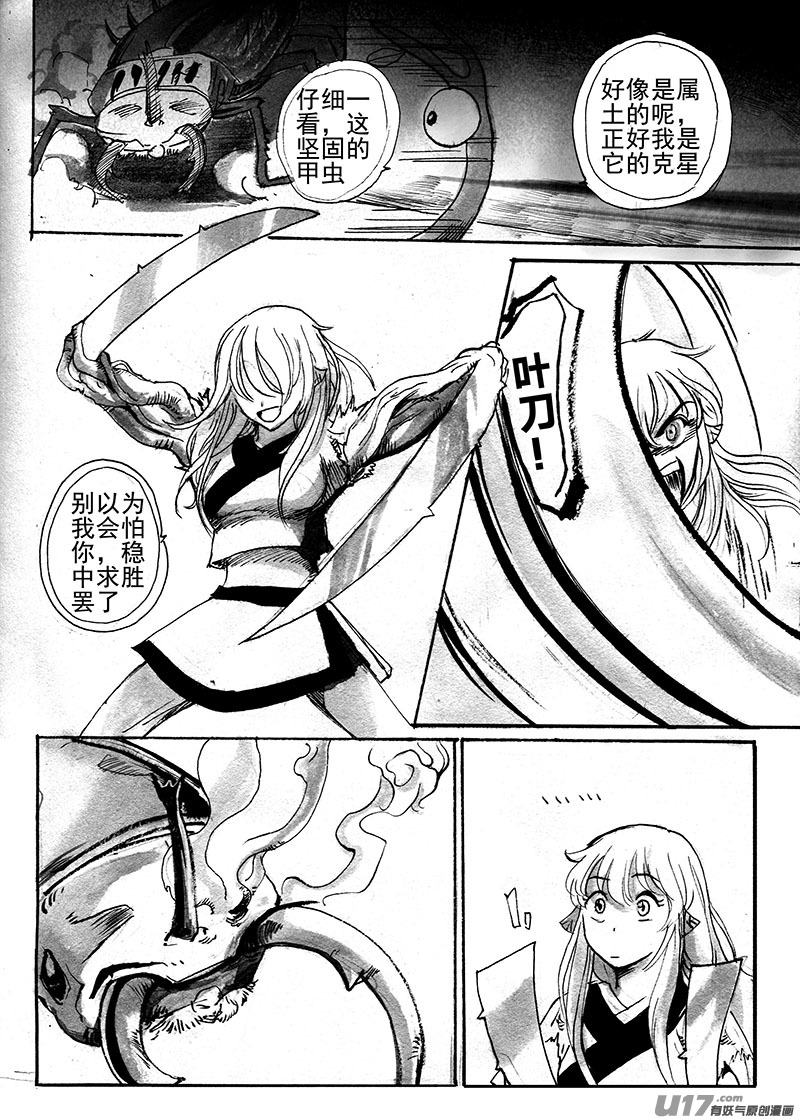 《妖闻录》异变 第5页