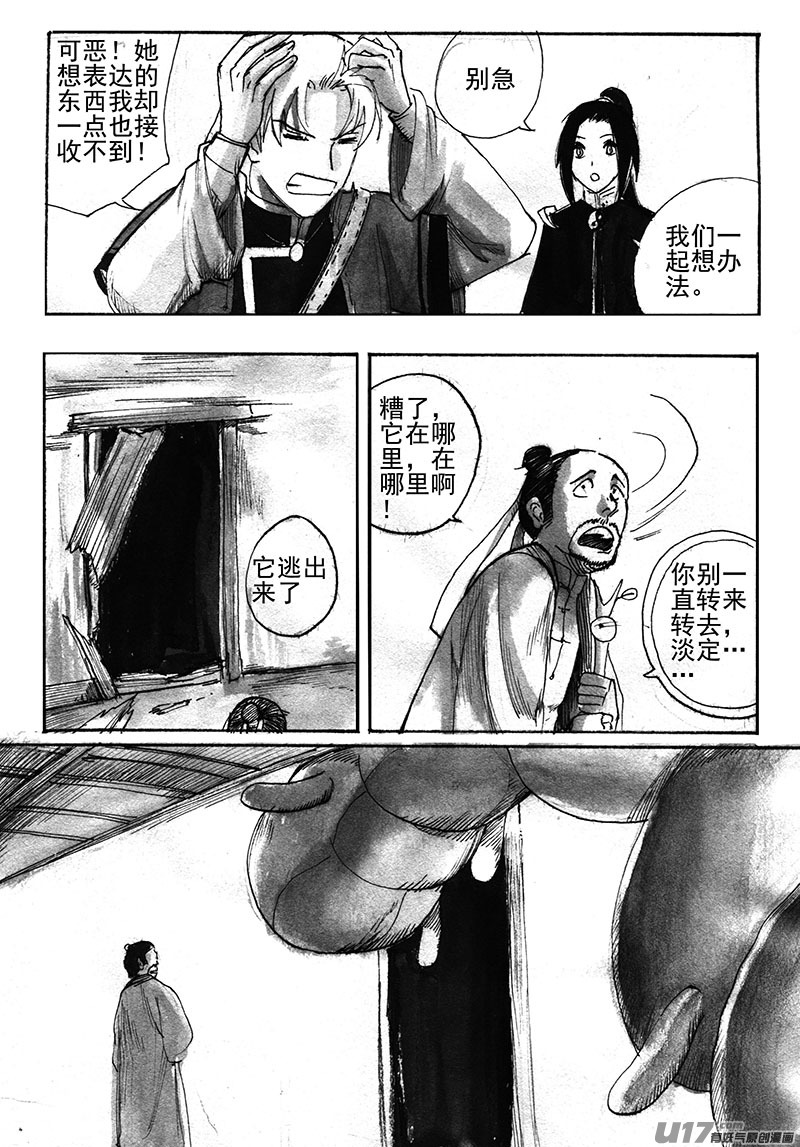 《妖闻录》梅 第10页