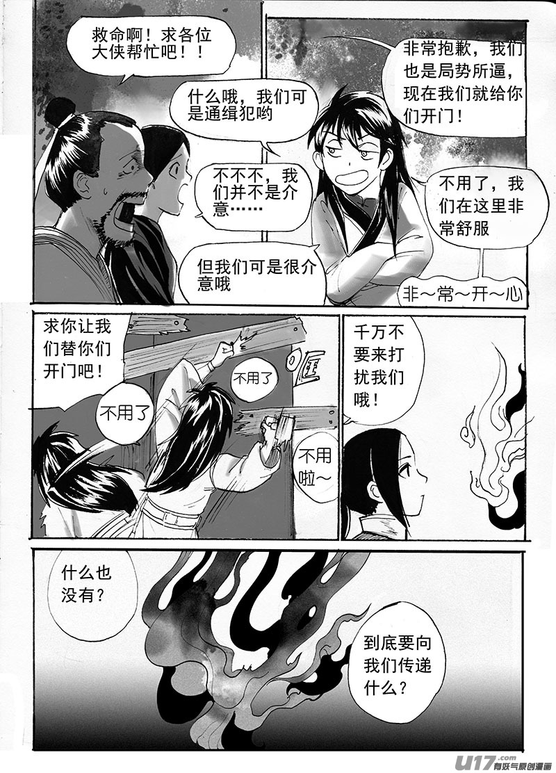 《妖闻录》梅 第1页