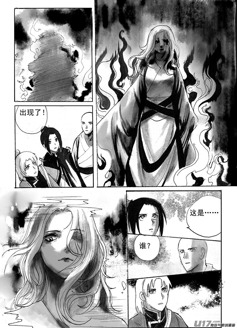 《妖闻录》梅 第2页