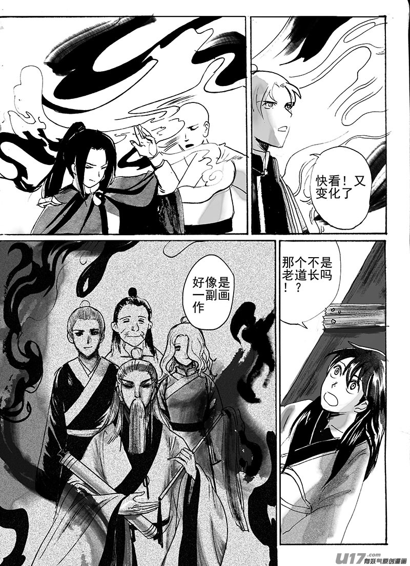 《妖闻录》梅 第3页