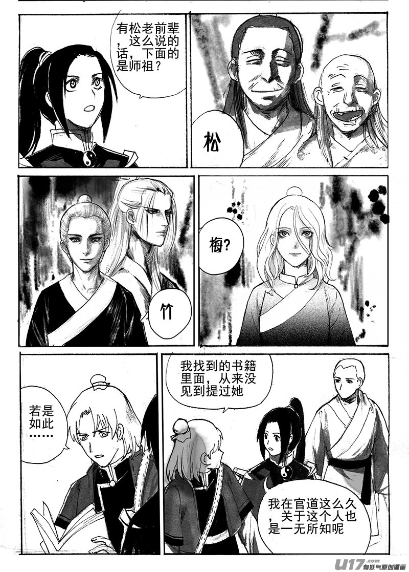 《妖闻录》梅 第4页