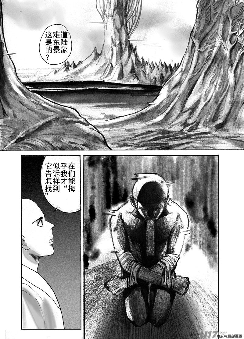 《妖闻录》梅 第9页