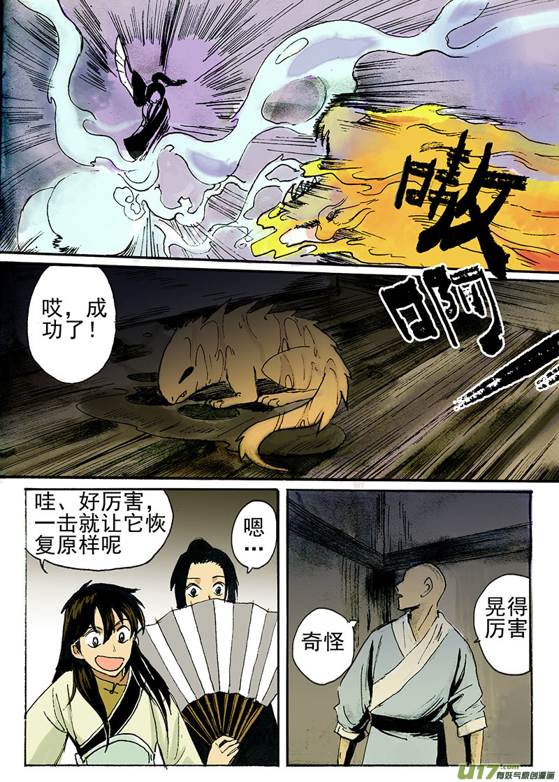 《妖闻录》灾劫，前夕 第1页