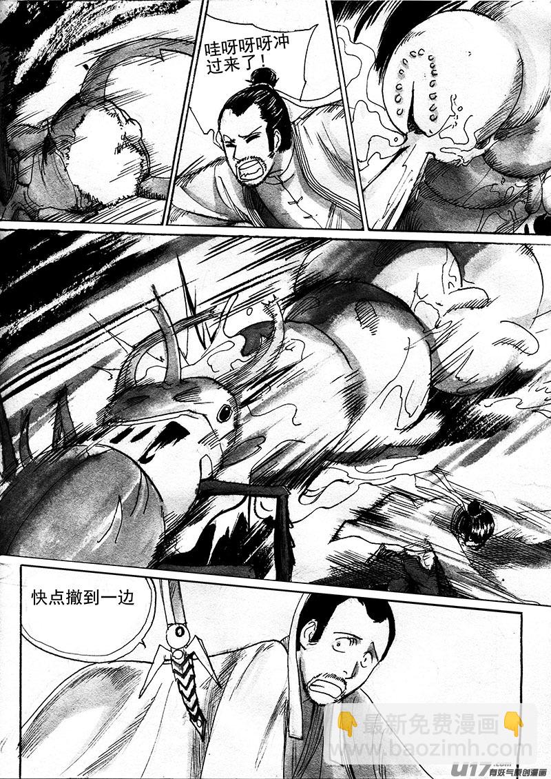 《妖闻录》异变 第2页