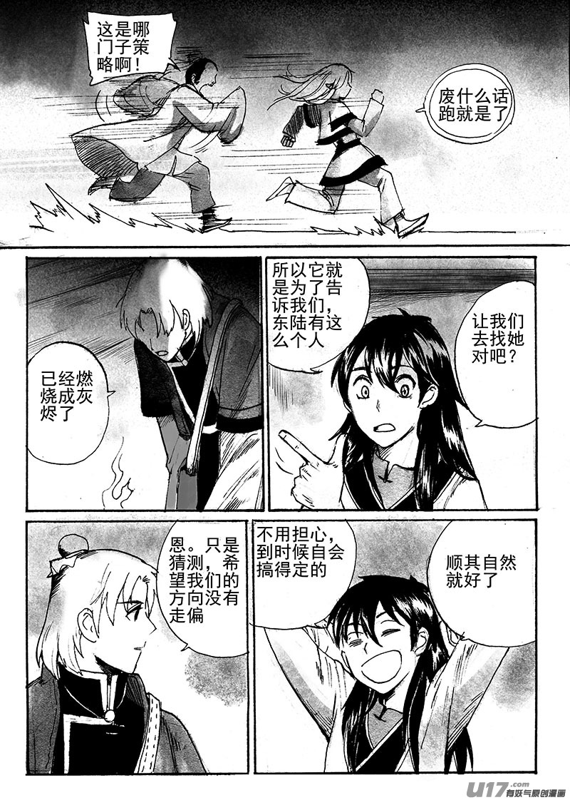 《妖闻录》异变 第6页