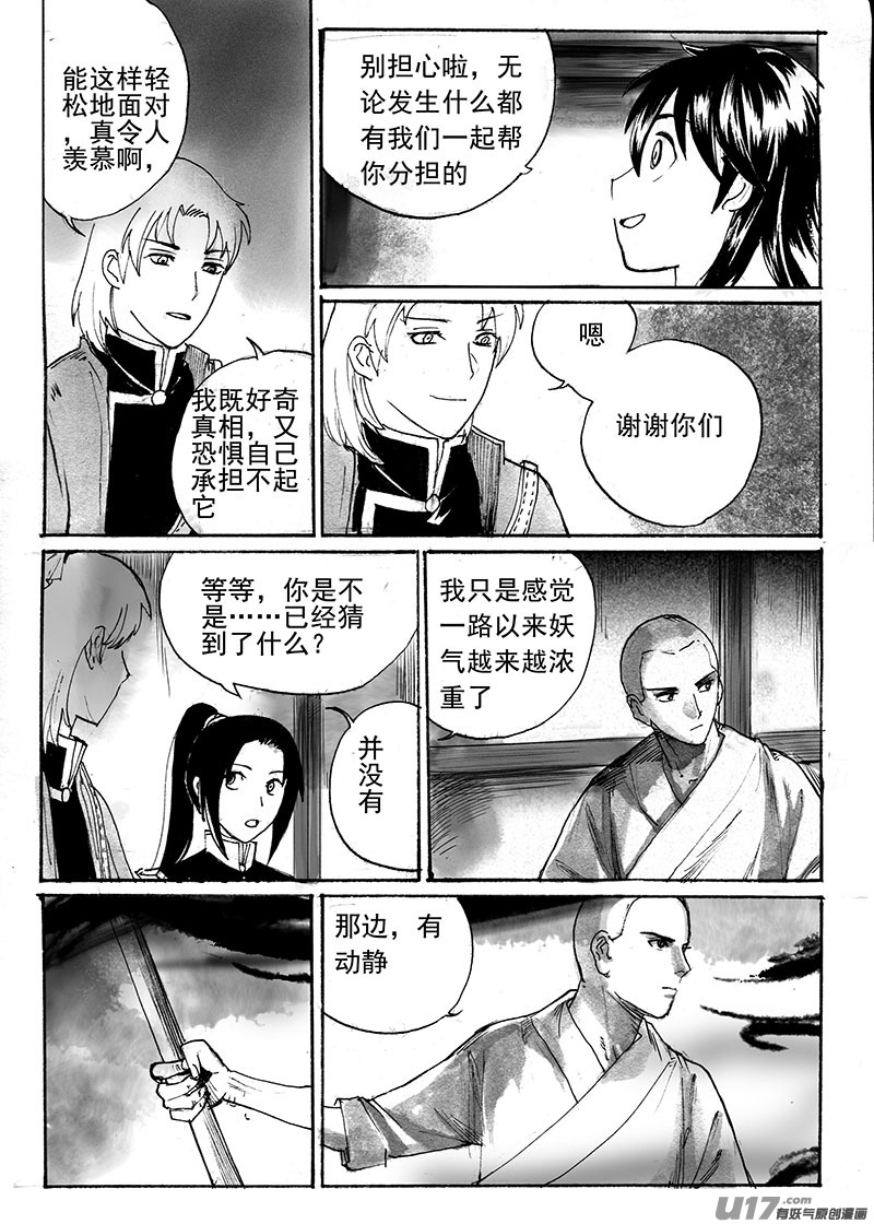 《妖闻录》异变 第7页