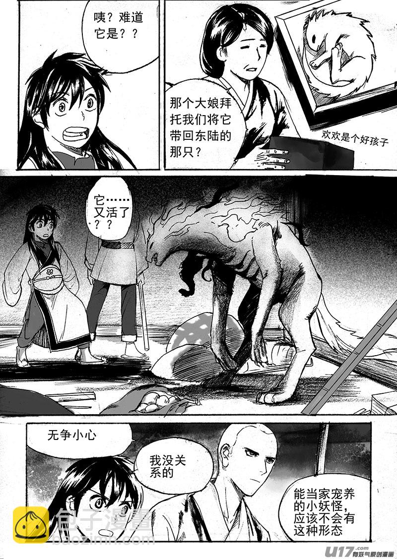 《妖闻录》异变 第9页