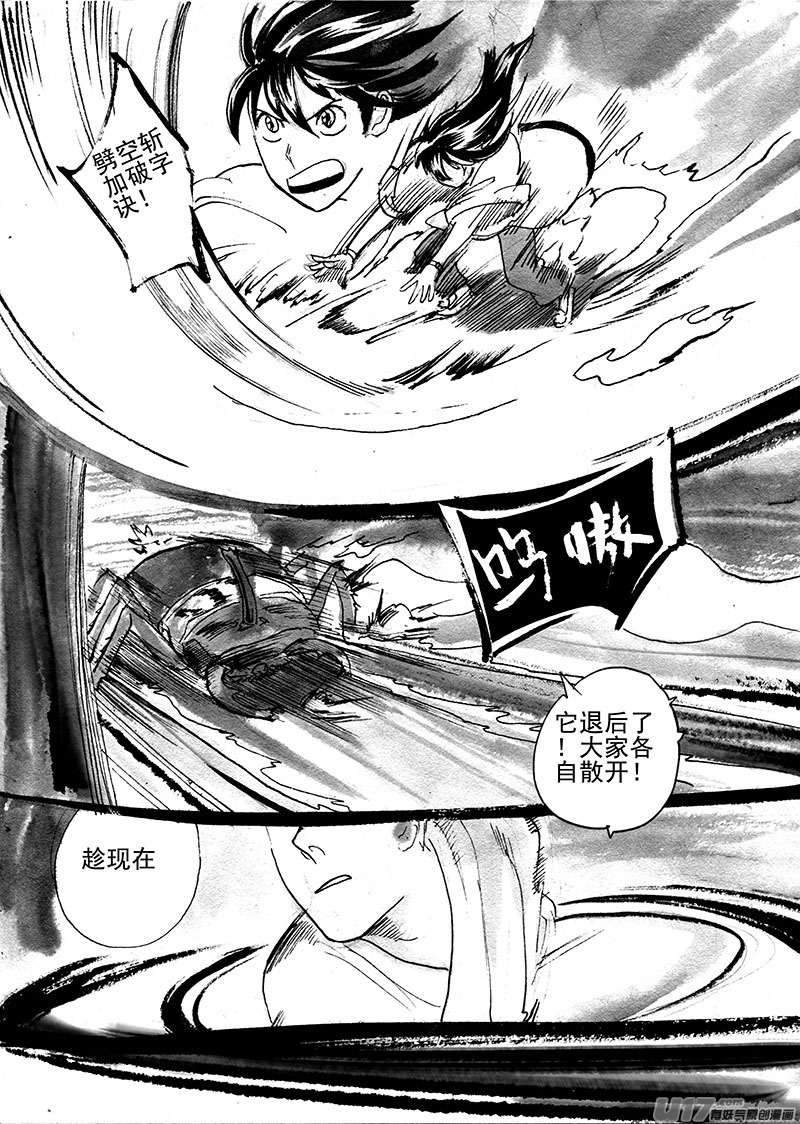 《妖闻录》甲郎与流水清灯 第10页