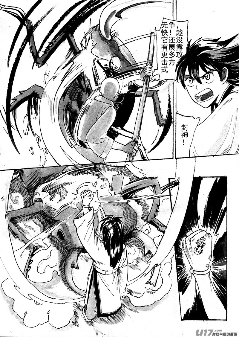 《妖闻录》甲郎与流水清灯 第11页