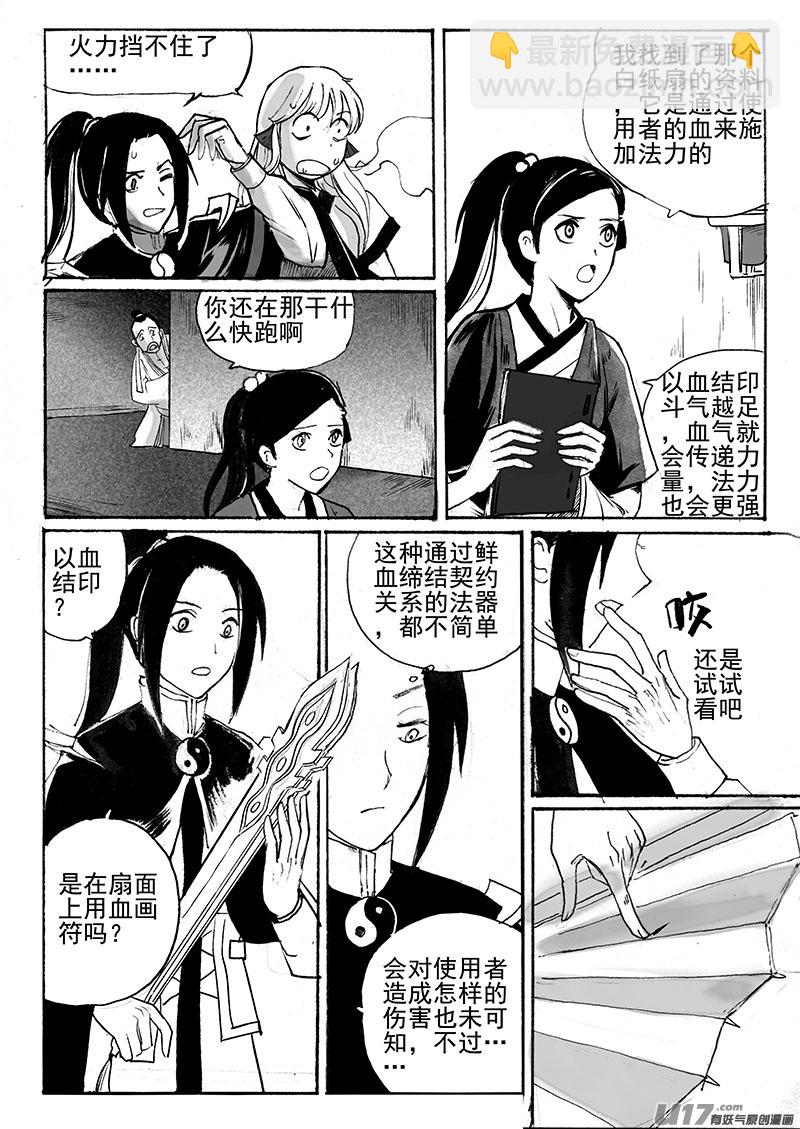 《妖闻录》甲郎与流水清灯 第13页