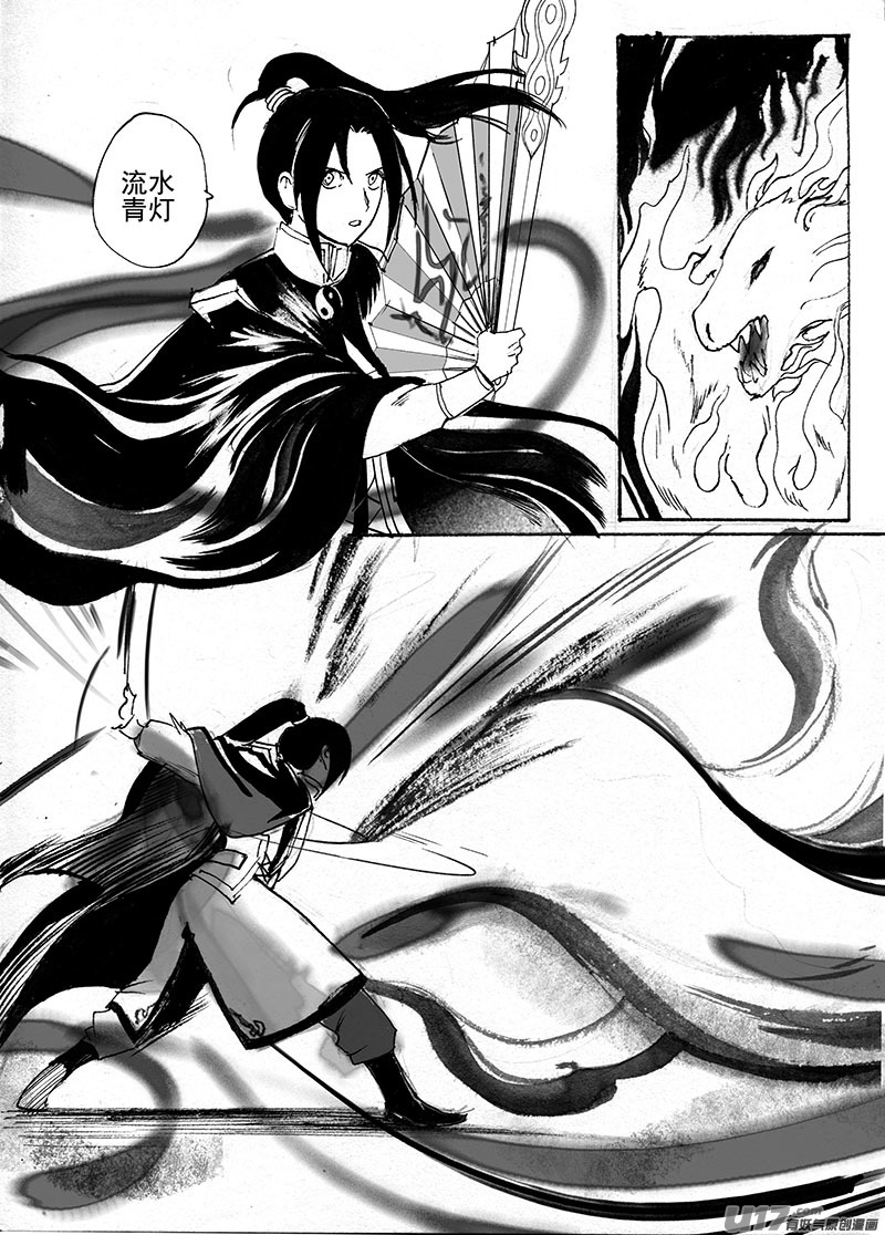 《妖闻录》甲郎与流水清灯 第14页