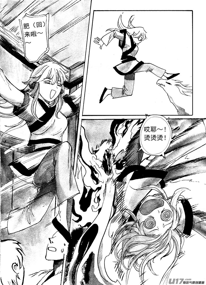 《妖闻录》甲郎与流水清灯 第1页