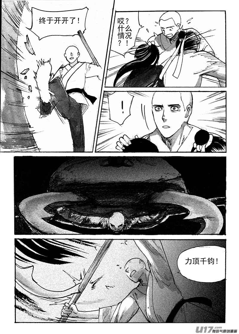 《妖闻录》甲郎与流水清灯 第2页
