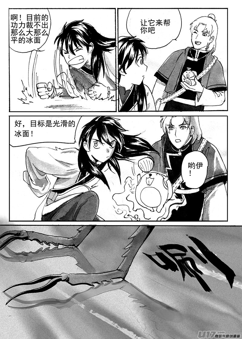 《妖闻录》甲郎与流水清灯 第9页