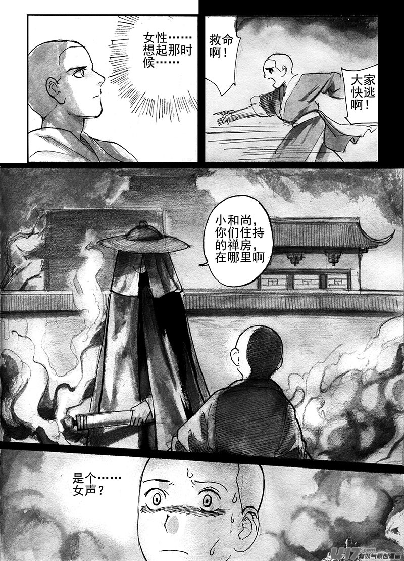 《妖闻录》梅 第5页