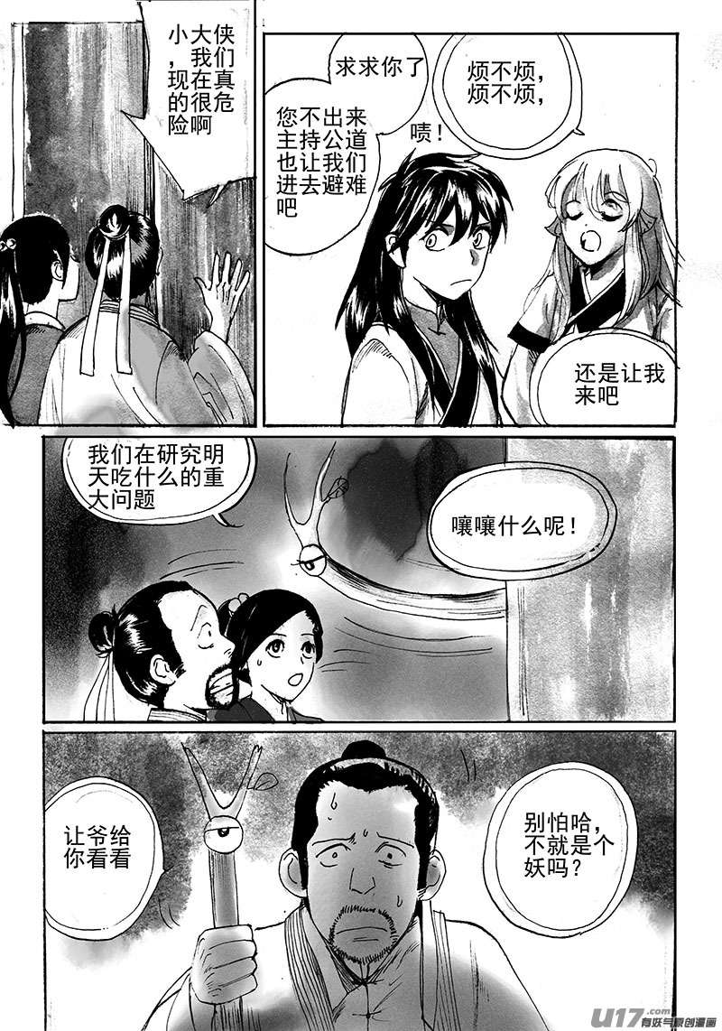 《妖闻录》梅 第6页