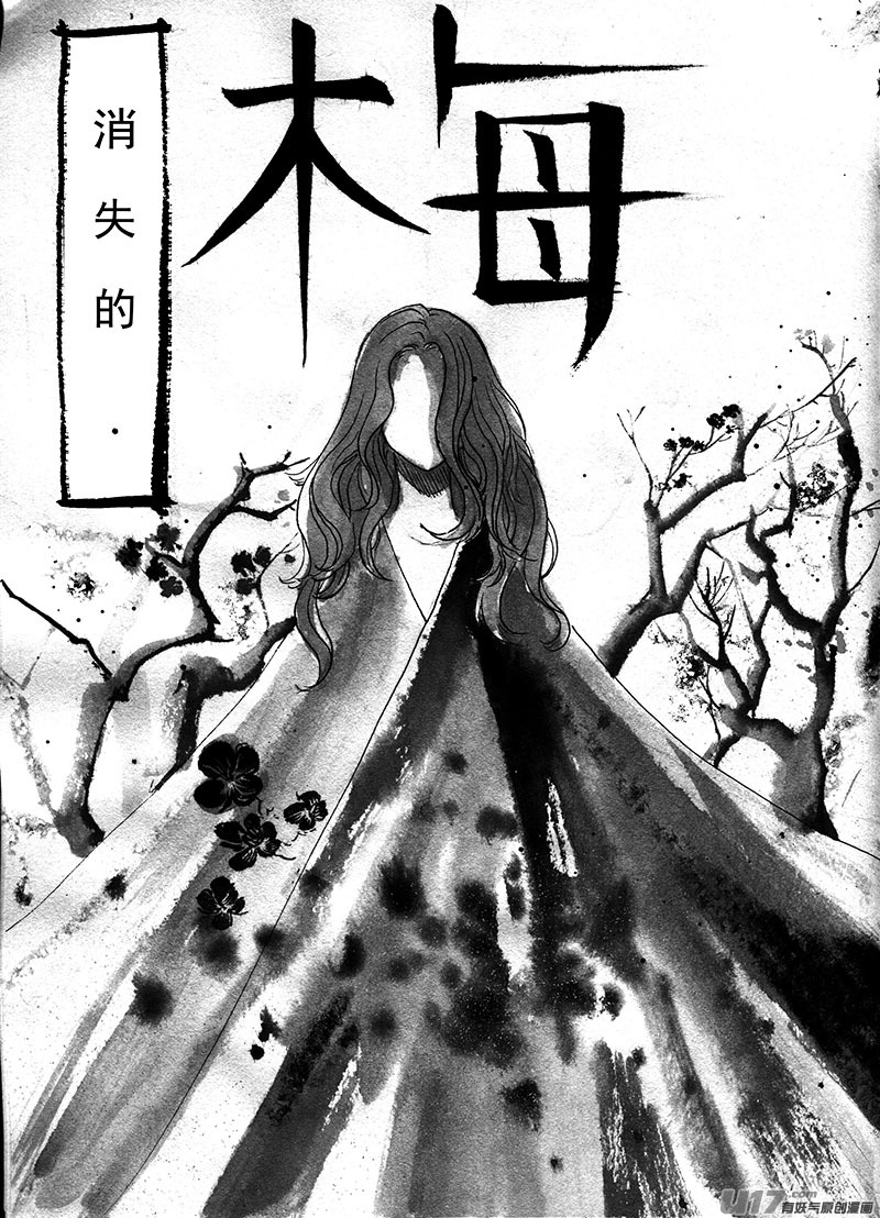 《妖闻录》梅 第7页