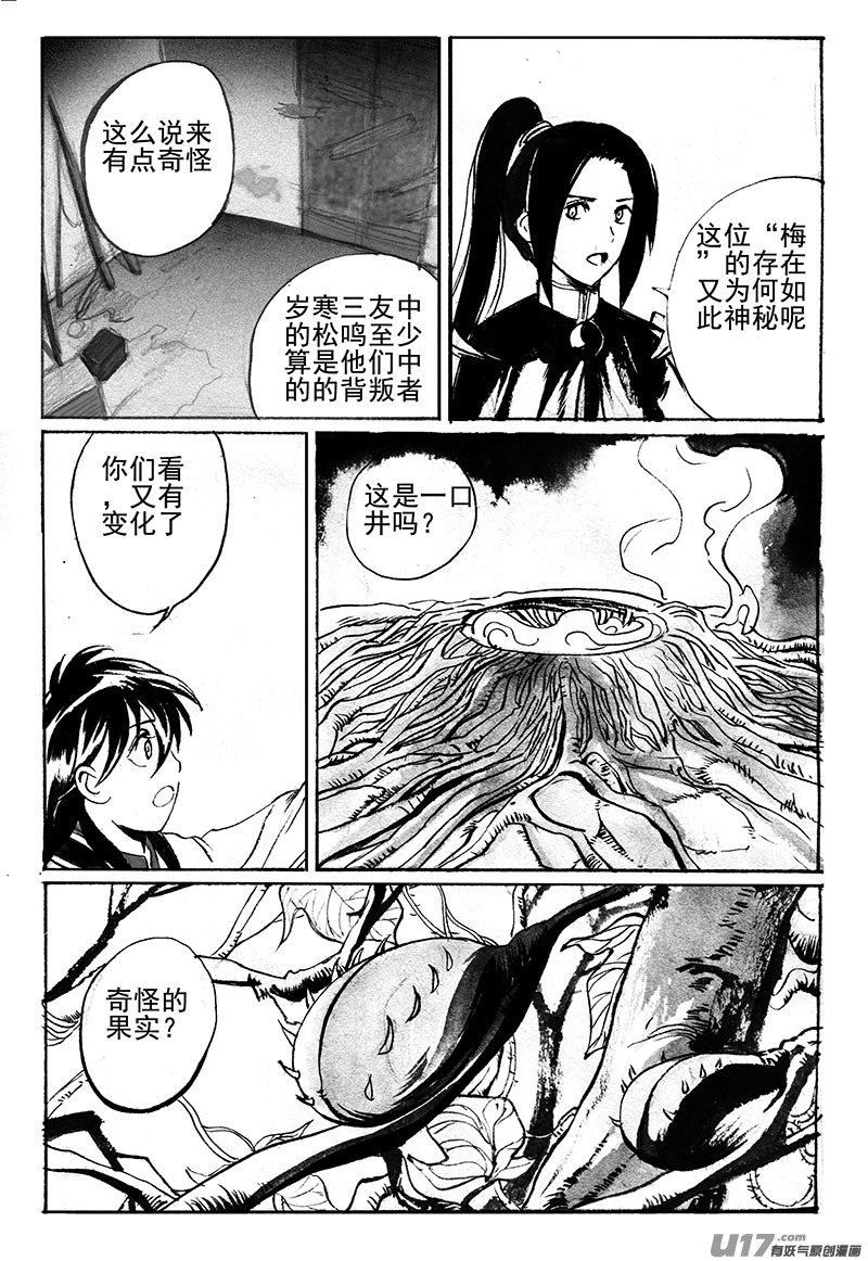 《妖闻录》梅 第8页