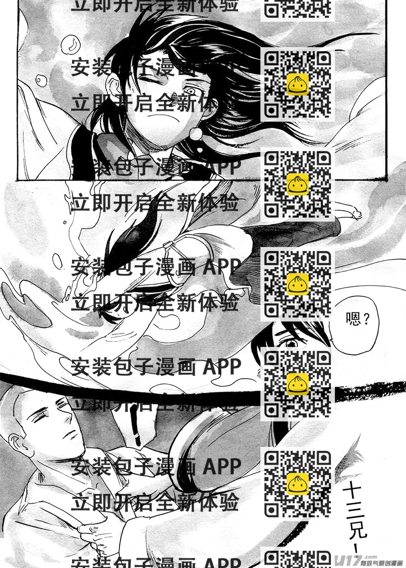 《妖闻录》新世界 第2页
