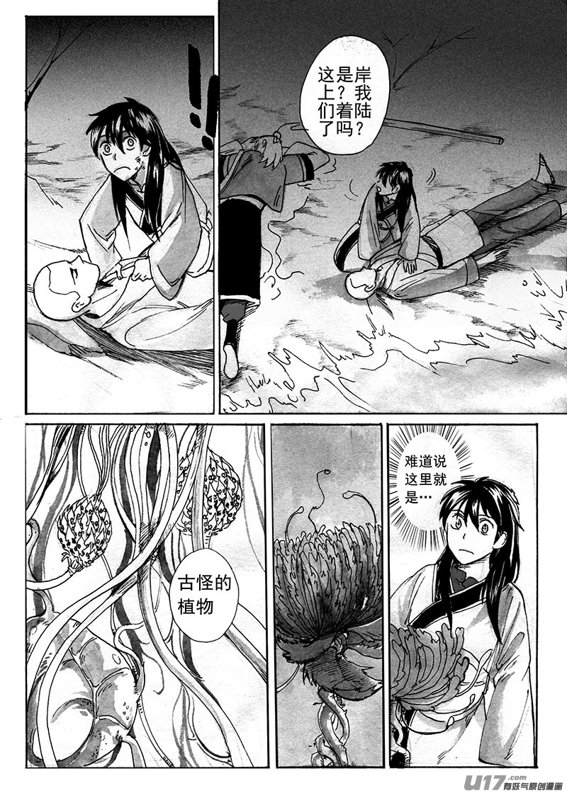 《妖闻录》新世界 第3页