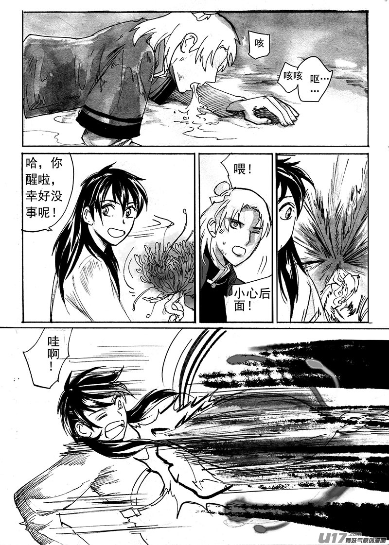 《妖闻录》新世界 第4页