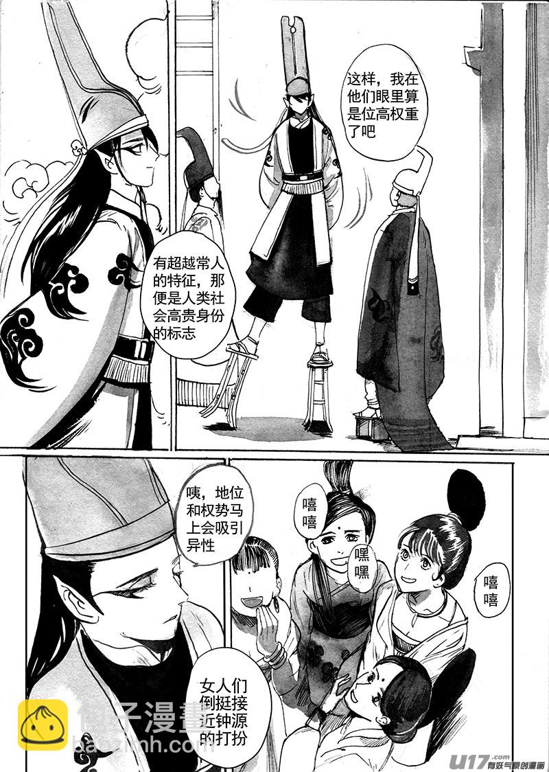 《妖闻录》新世界 第8页