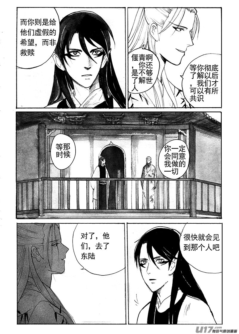 《妖闻录》新世界（下） 第4页