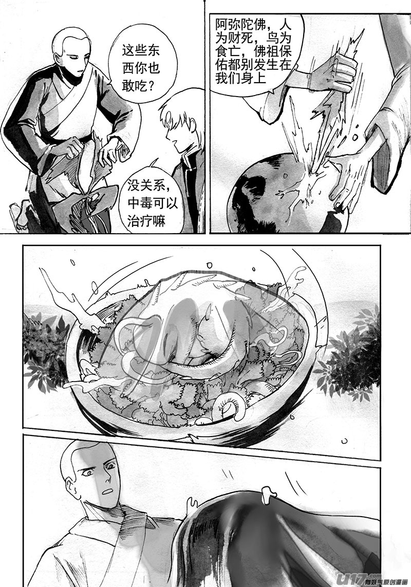 《妖闻录》新世界（下） 第6页