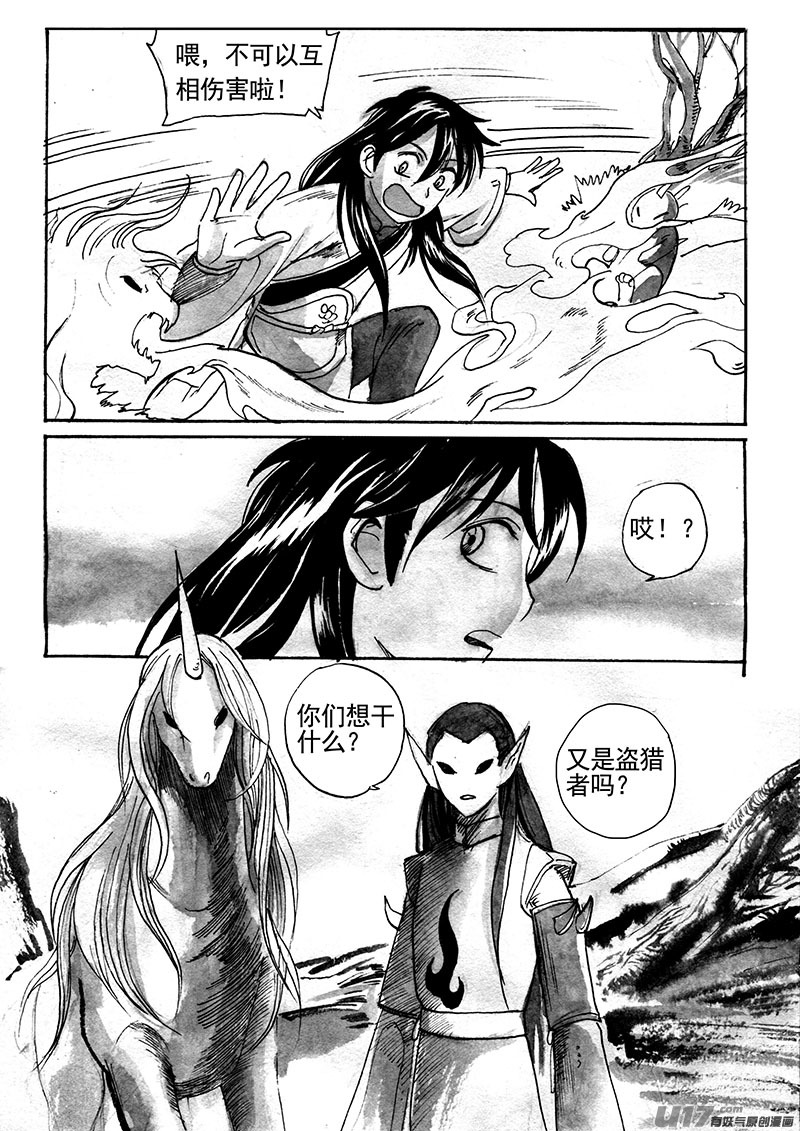 《妖闻录》不速之客（上） 第1页