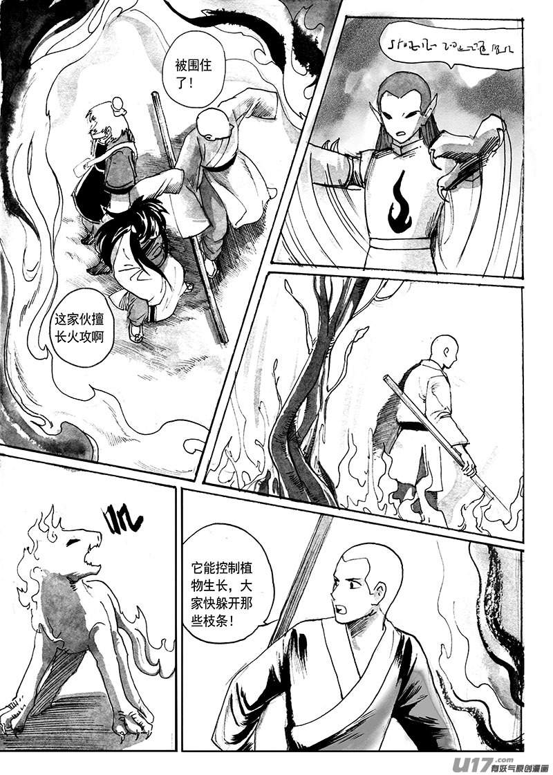 《妖闻录》不速之客（上） 第3页