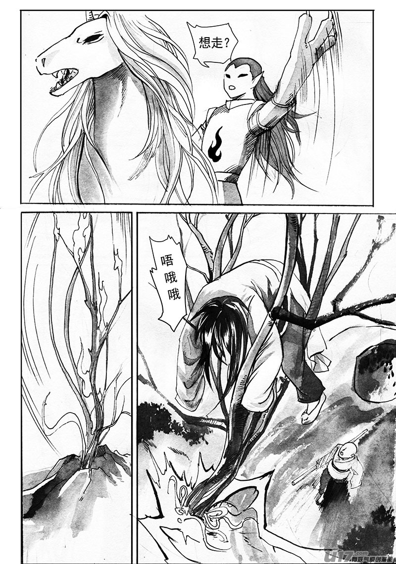 《妖闻录》不速之客（上） 第6页