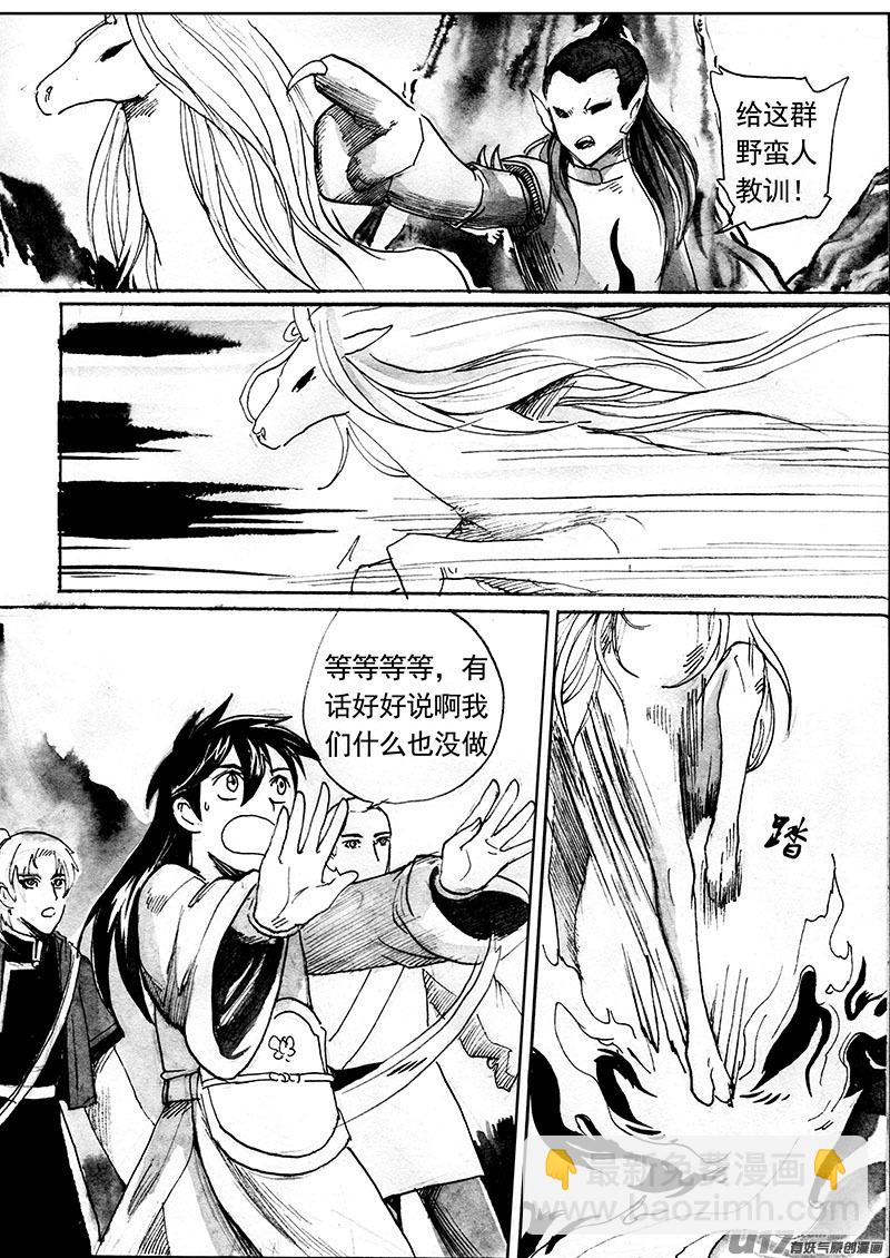 《妖闻录》不速之客（上） 第2页
