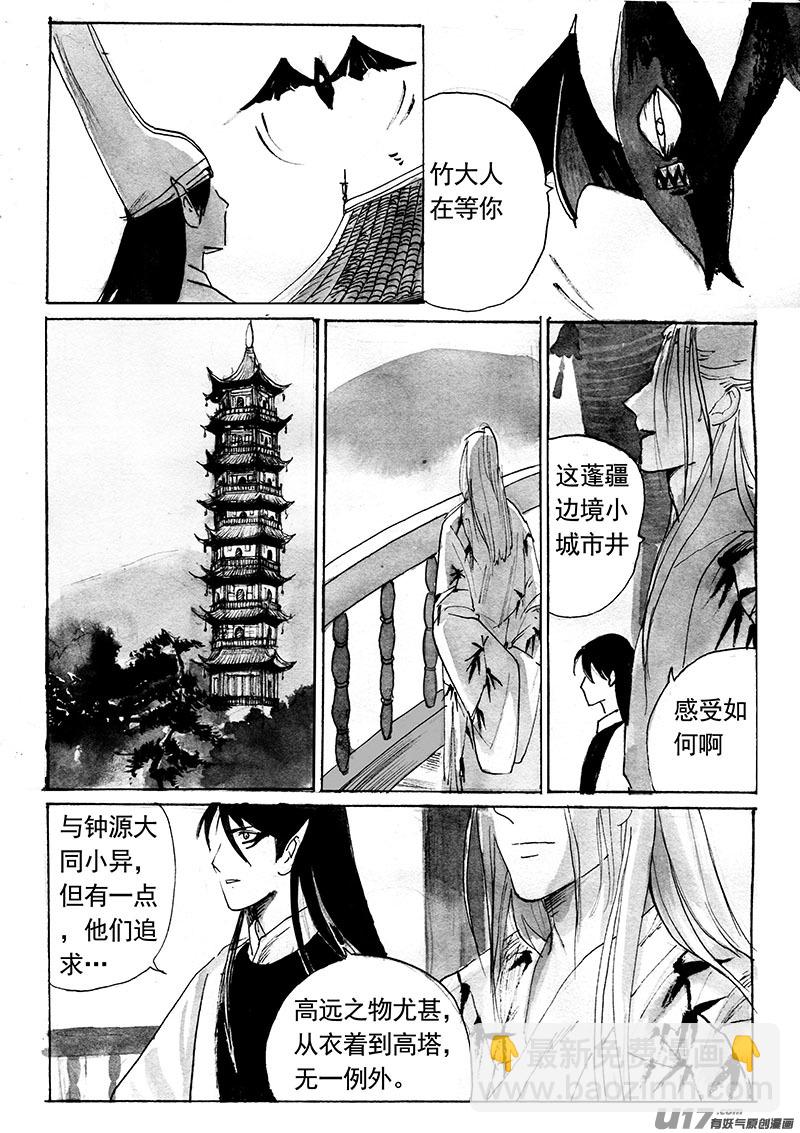 《妖闻录》新世界（下） 第2页