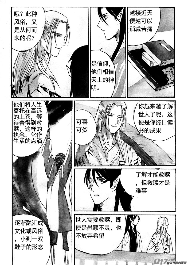 《妖闻录》新世界（下） 第3页