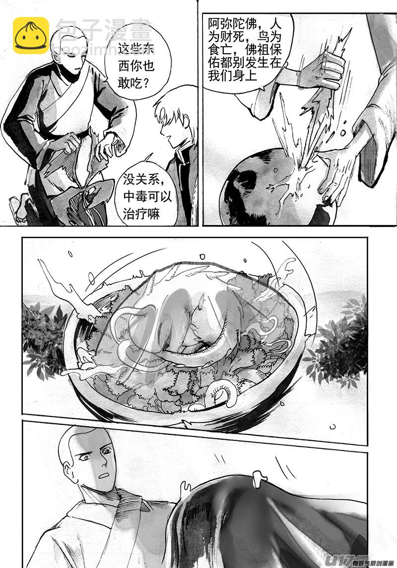 《妖闻录》新世界（下） 第6页